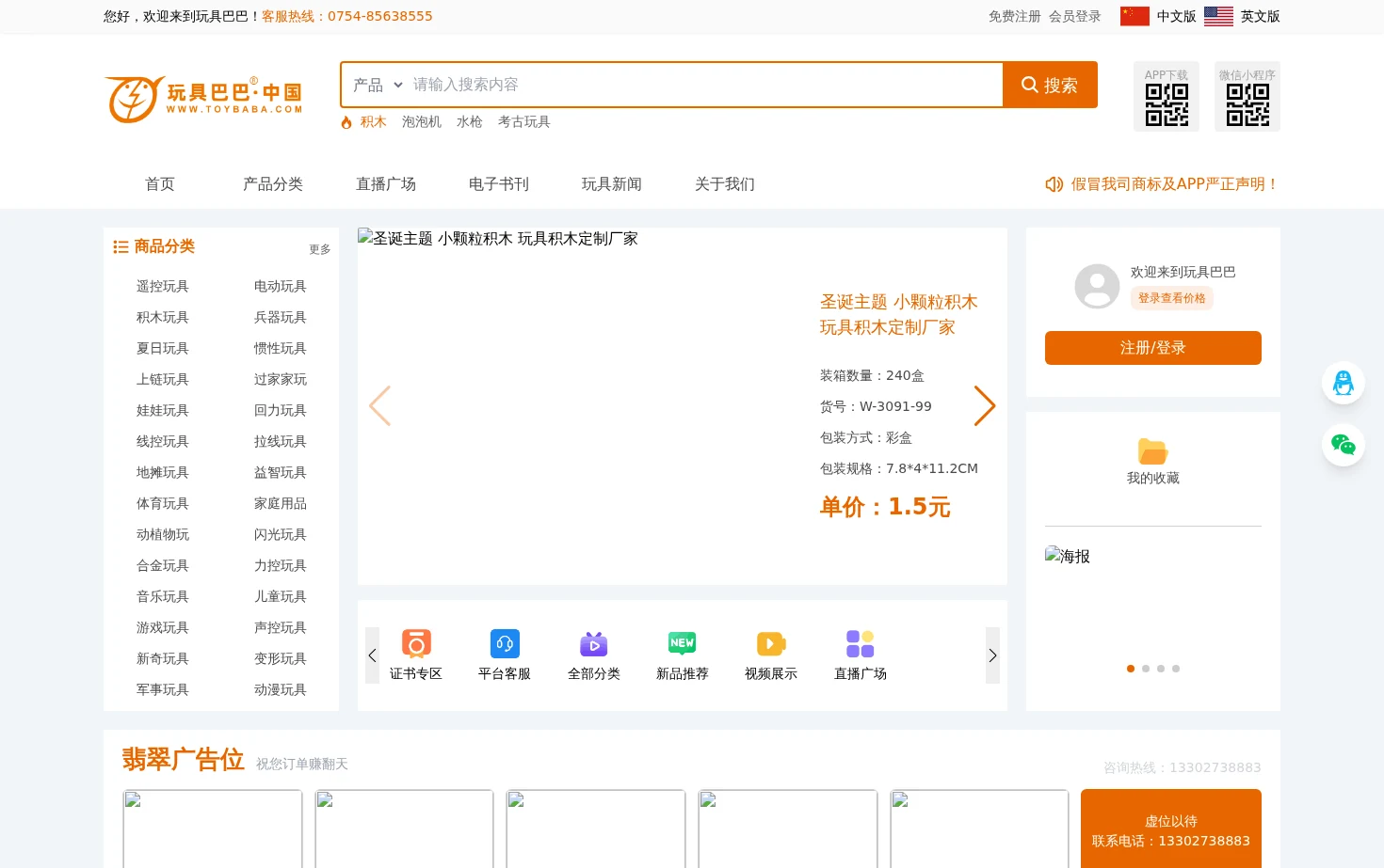 玩具巴巴 页面快照